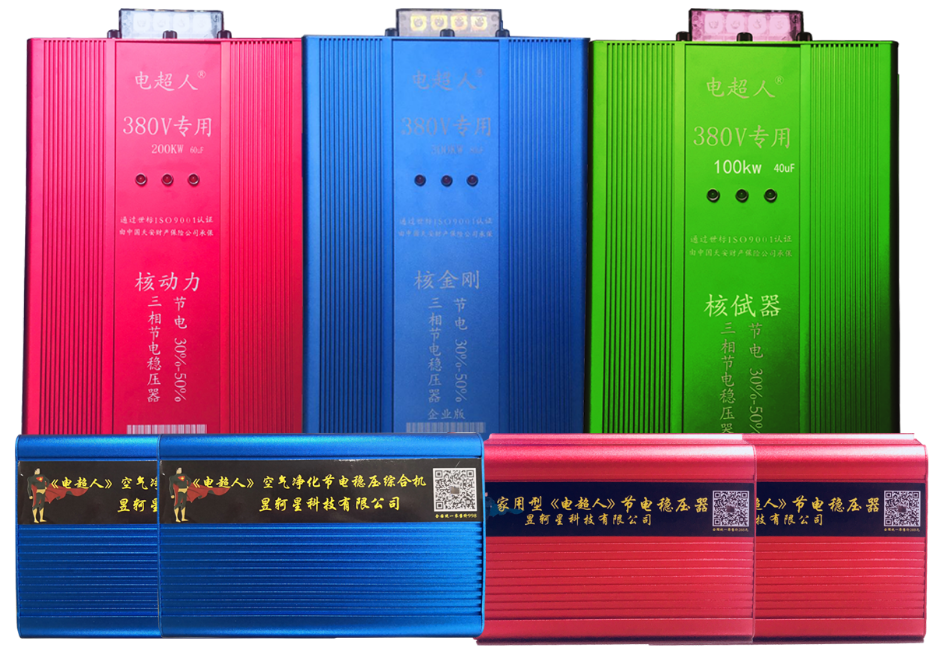 工業(yè)三相節(jié)電穩(wěn)壓器