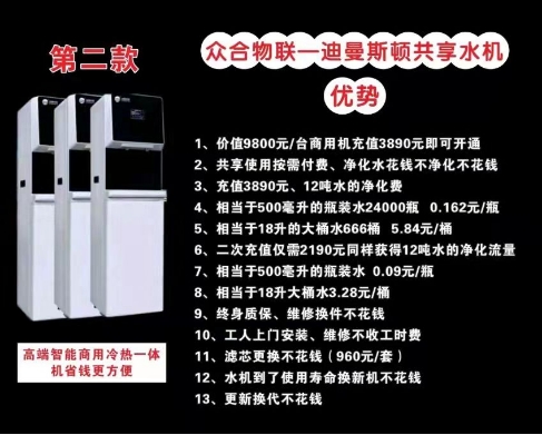 迪曼斯頓物聯(lián)網(wǎng)共享凈水器