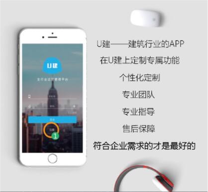 基于U建APP的定制開(kāi)發(fā)