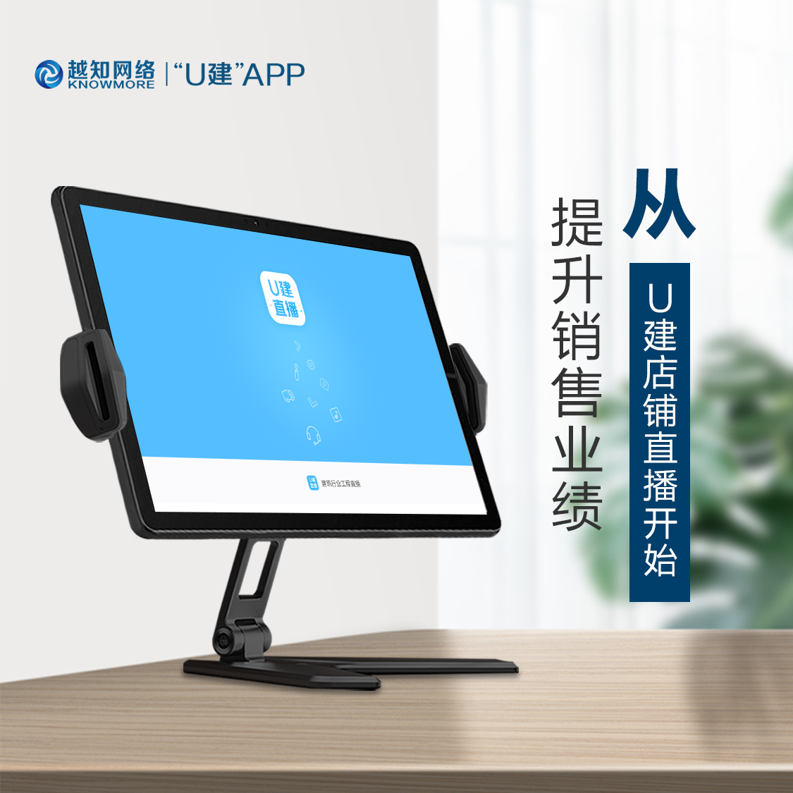 U建直播專(zhuān)用平板