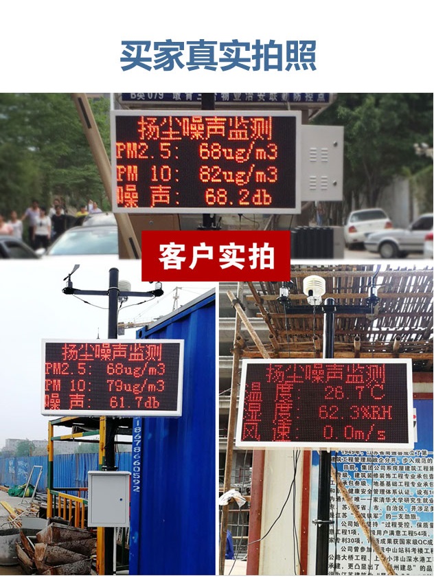 揚(yáng)塵監(jiān)測(cè)部分買(mǎi)家秀